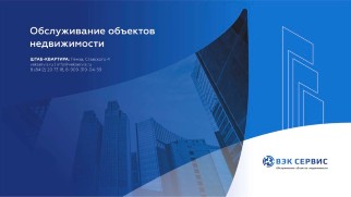 Презентация компании ВЭК СЕРВИС в PDF